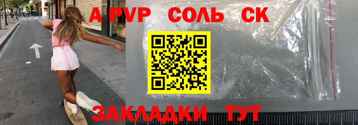 A-PVP  A-PVP кристаллы  А ПВП Соль  Белово  Вход с VPN  APVP кристаллы 