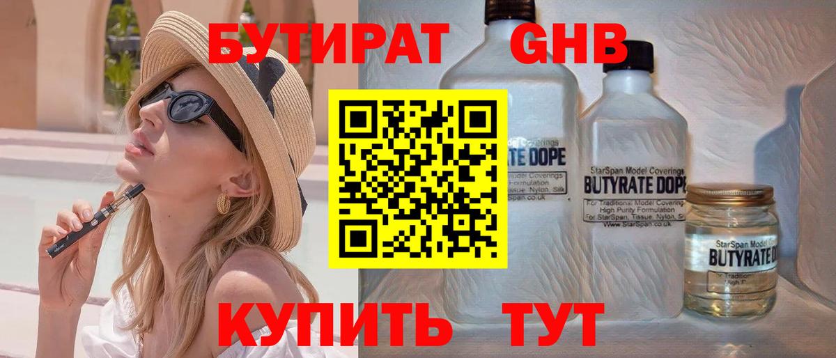 БУТИРАТ BDO  Вход с VPN  БУТИРАТ  Белово 