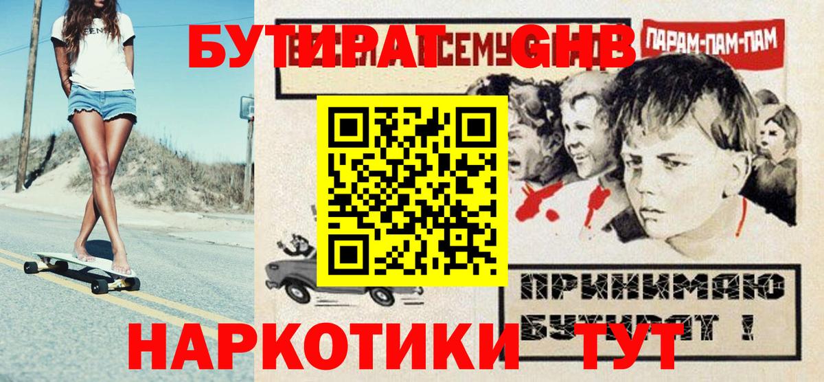 БУТИРАТ бутик Белово