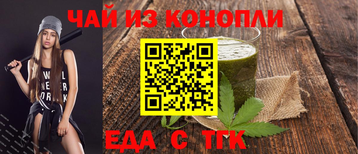 Белово  Еда ТГК конопля  Вход с VPN 