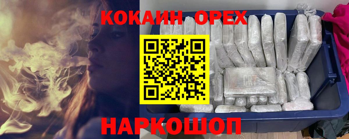 Кокаин  Кокаин 97%  Вход с VPN  Кокаин Fish Scale  Белово 