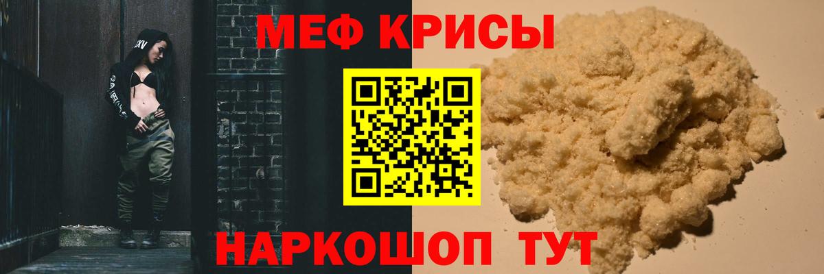 Меф мяу мяу мука Белово