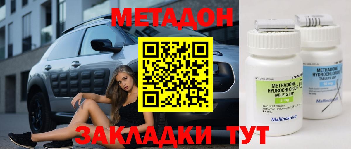 МЕТАДОН кристалл Белово