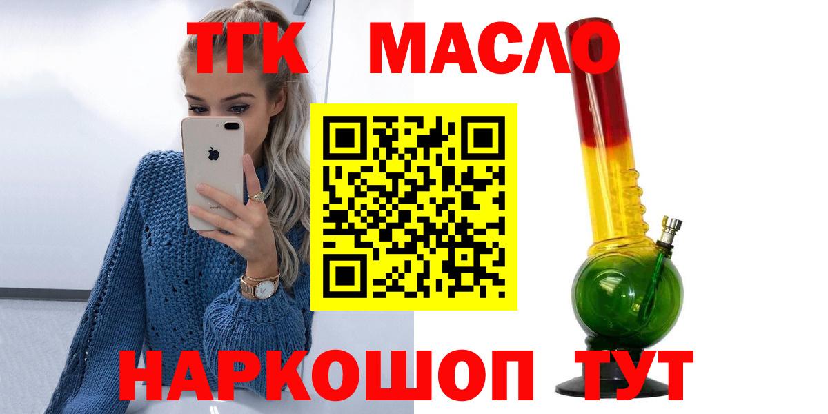 ТГК THC oil Белово